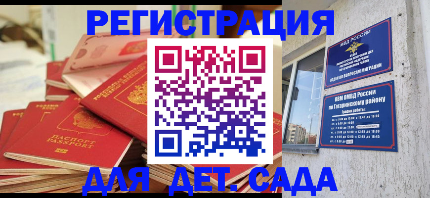 регистрация для дет. сада в Балтийске