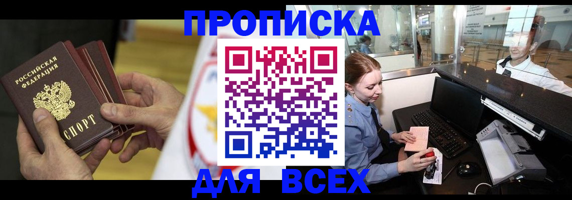 временная регистрация для школы в Балтийске