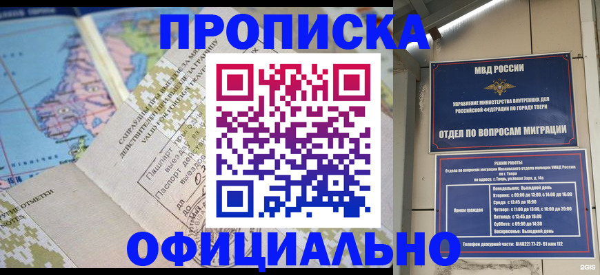 прописка ребенка в Балтийске
