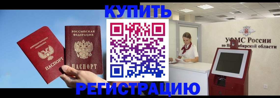 временная регистрация купить в Балтийске