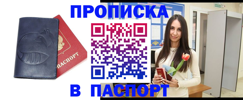 регистрация в Балтийске
