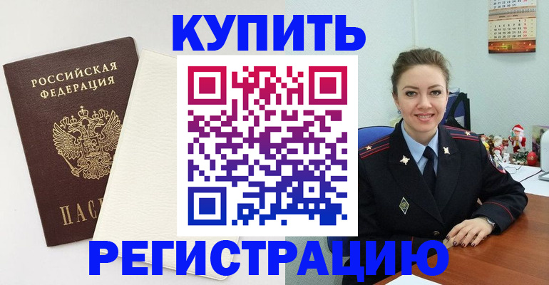 прописка регистрация в Балтийске