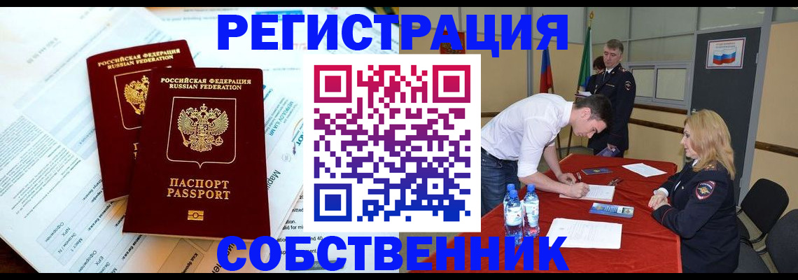 прописка в Балтийске