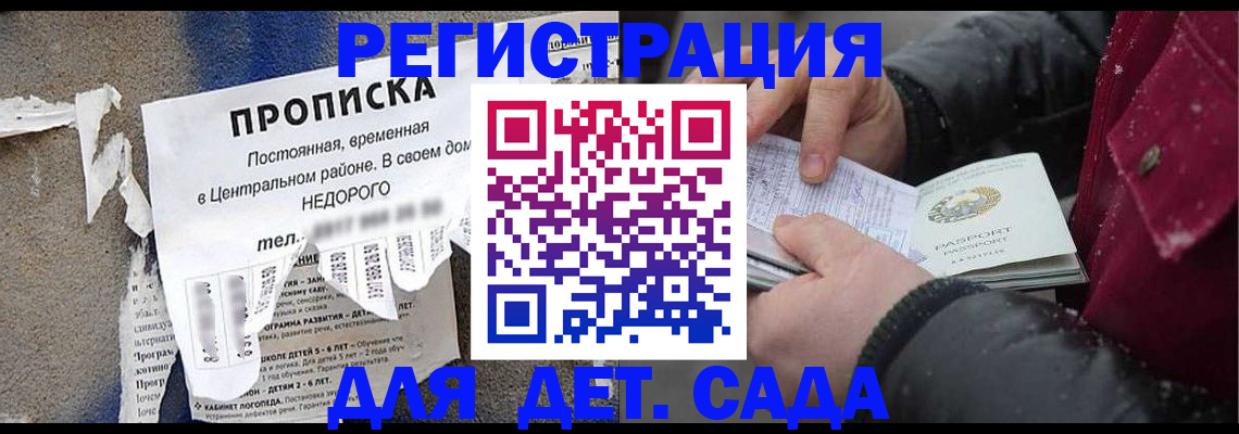 прописка от собственника в Балтийске