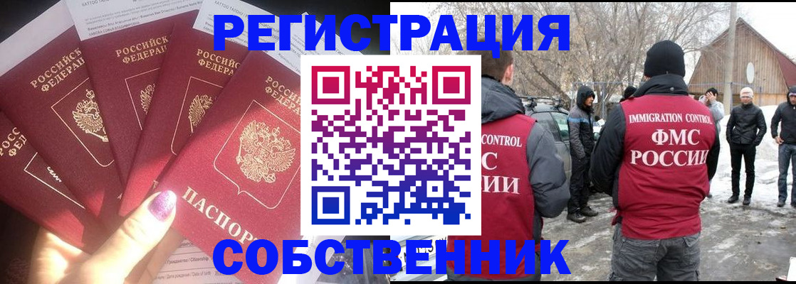 временная регистрация в квартире в Балтийске
